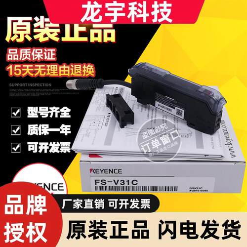 原装日本KEYENCE基恩士FS-V31C光纤传感器放大器质保一年现货