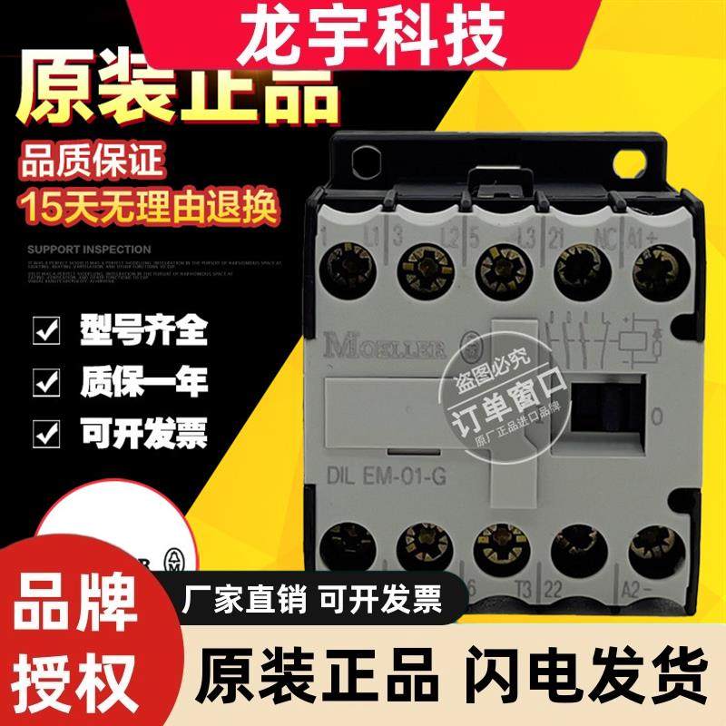 原装德国金钟穆勒直流接触器 DILEM-10-G DIL EM-01-G DC24V
