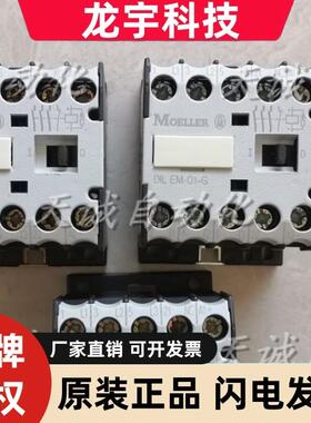 原装正品金钟穆勒MOELLER接触器 DIL EM-01-G 现货