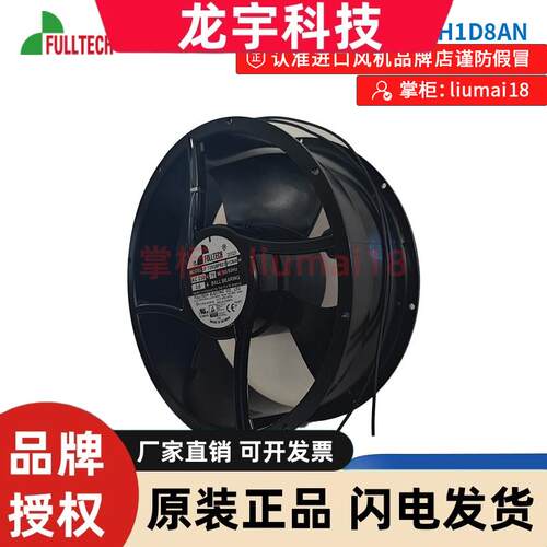 UF-T25GBPB23H1D8AN台湾FULLTECH福佑储能风机防爆散热风扇全新
