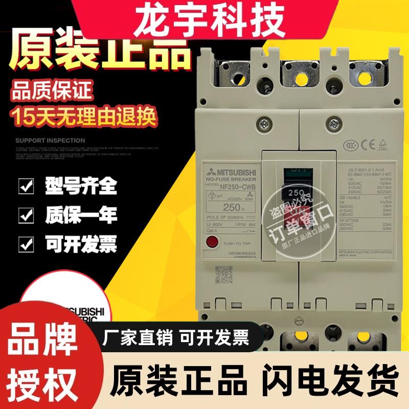 原装三菱塑壳断路器NF250-CW SW HW 3P 125A150A175A200A225A250A