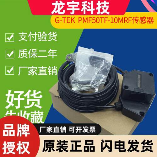 PMF50TF-10MRF PMF50TF-25MRF PMF50TF-50MRF对射光电开关G-TEK