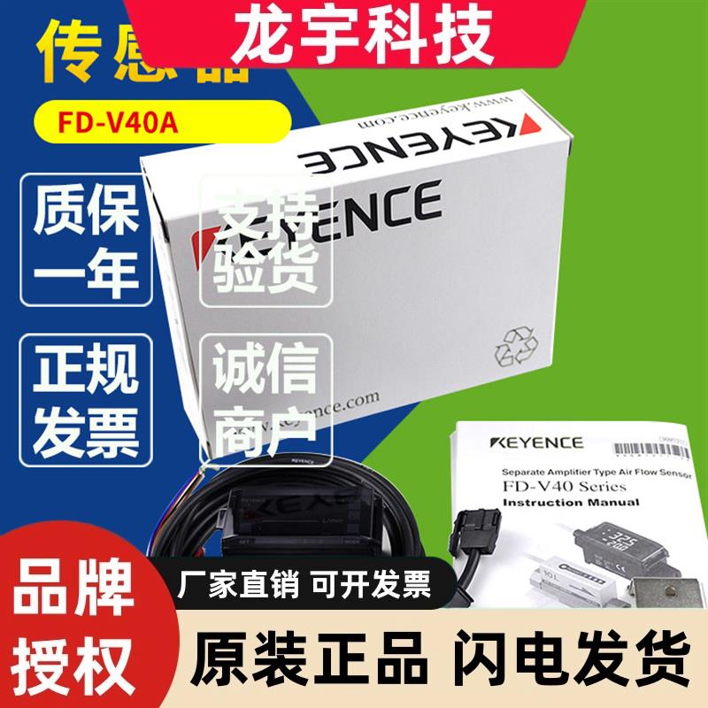 KEYENCE基恩士FD-V40A气体流量计FD-GD50B传感器放大器FD-V40AP