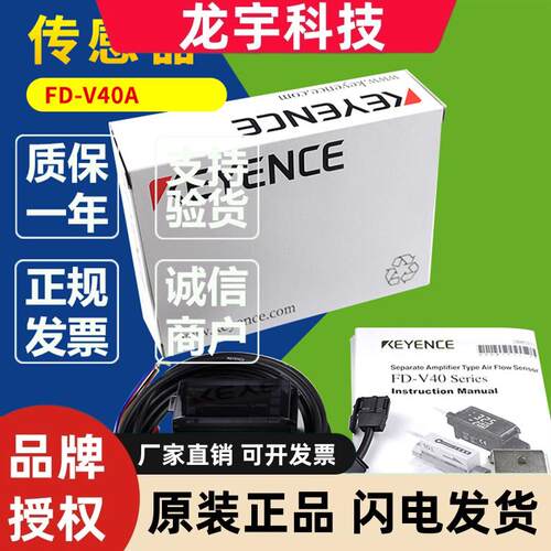 KEYENCE基恩士FD-V40A气体流量计FD-GD50B传感器放大器FD-V40AP