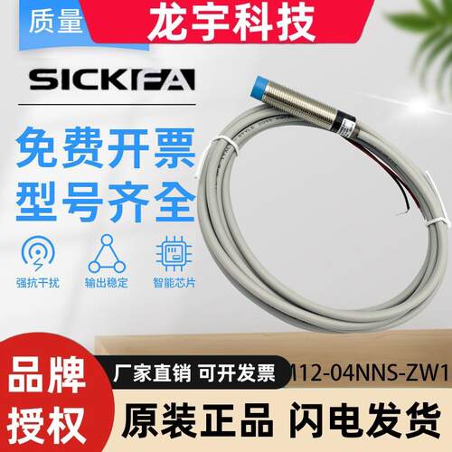 SICK FA接近开关IM12-04NNS-ZW1 IM12-04NPS-ZW1传感器施克西克型