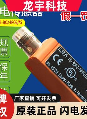 IFM易福门IS5035IS-3002-BP0G/AS电感式接近开关订货号IS5035