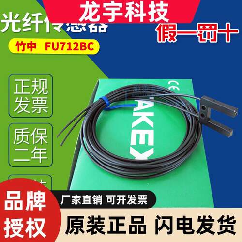 FU712BC全新原装日本TAKEX竹中FU712BC光纤传感器