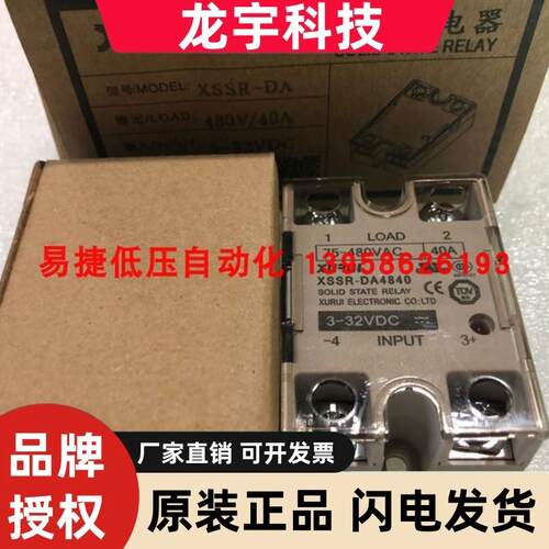 XURUI旭瑞 固态继电器 XSSR-DA4840 DA4825 DA4880 DA48100 48120