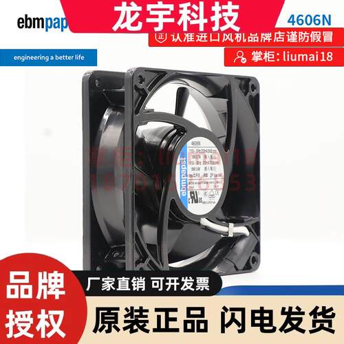 4606N全新原装德国散热风扇ebmpapst12038耐高温紧凑轴流风机115v