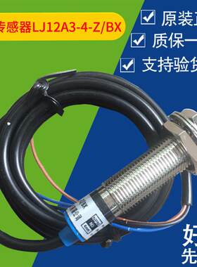 LJ12A34Z/BX BY DX AX AZ EZ LJ12A34Z 欧翔接近开关感应开关