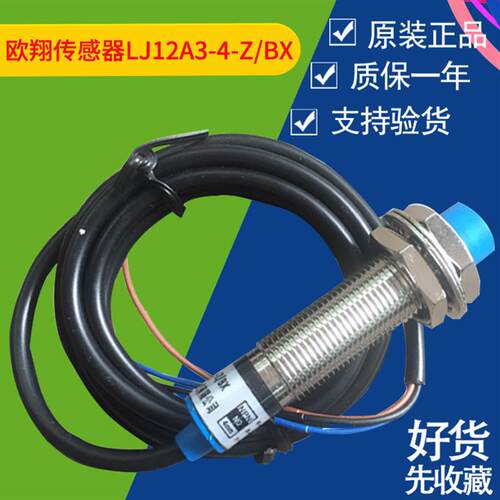 LJ12A34Z/BX BY DX AX AZ EZ LJ12A34Z 欧翔接近开关感应开关