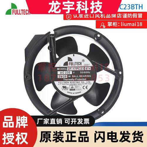 UF-17PC23BTH福佑Fulltech全金属紧凑型静音节能轴流风扇172*51mm