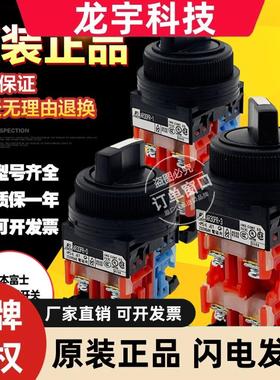 原装富士AR30PR-2 AR30PR-3 AR30PR-1 AR30PR-0一二三挡选择开关