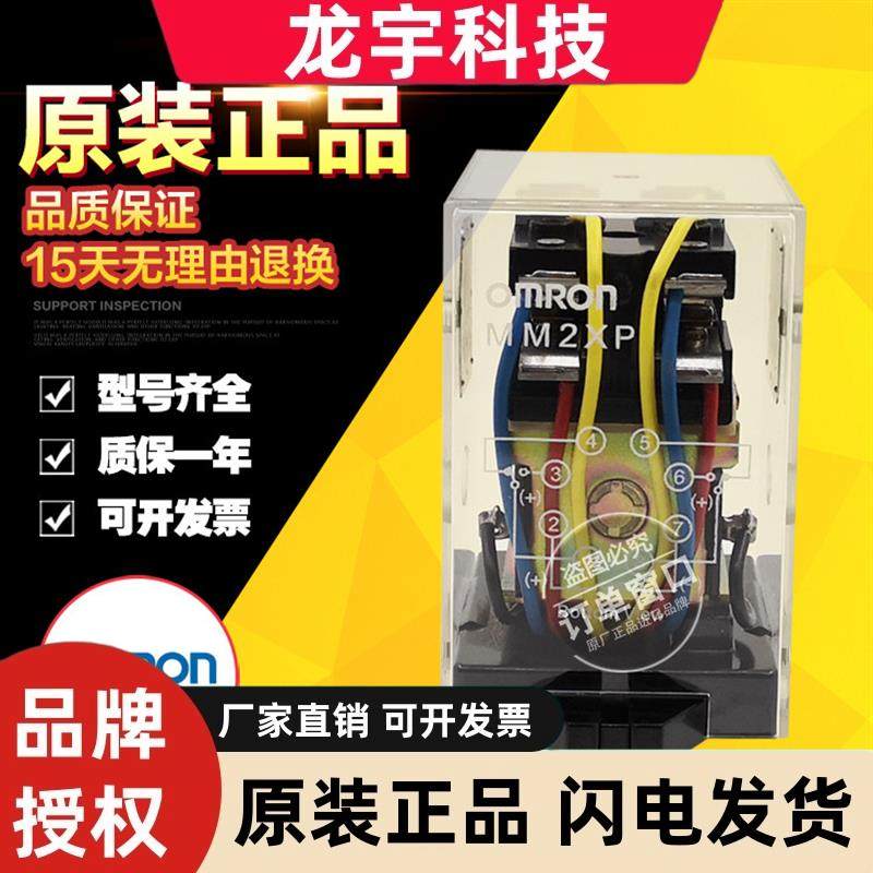 原装日本继电器MM2XP MM2P MM2XP-D MM2XPN MM2XKP 底座8PFA