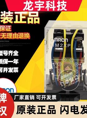 原装日本继电器MM2XP MM2P MM2XP-D MM2XPN MM2XKP 底座8PFA