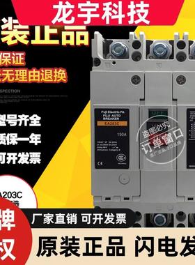 原装富士空气开关保护塑壳断路器EA203C 3P 125A150A175A200A225A