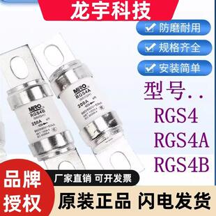 MRO茗熔熔断器RGS4 4A 4B FB711C 32A63A100A150A160A200A250A