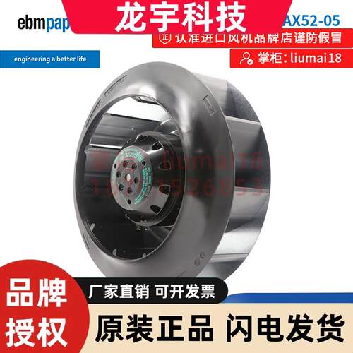 R2E225-AX52-05风扇ebmpapst后倾式离心散热风机新风系统空气净化