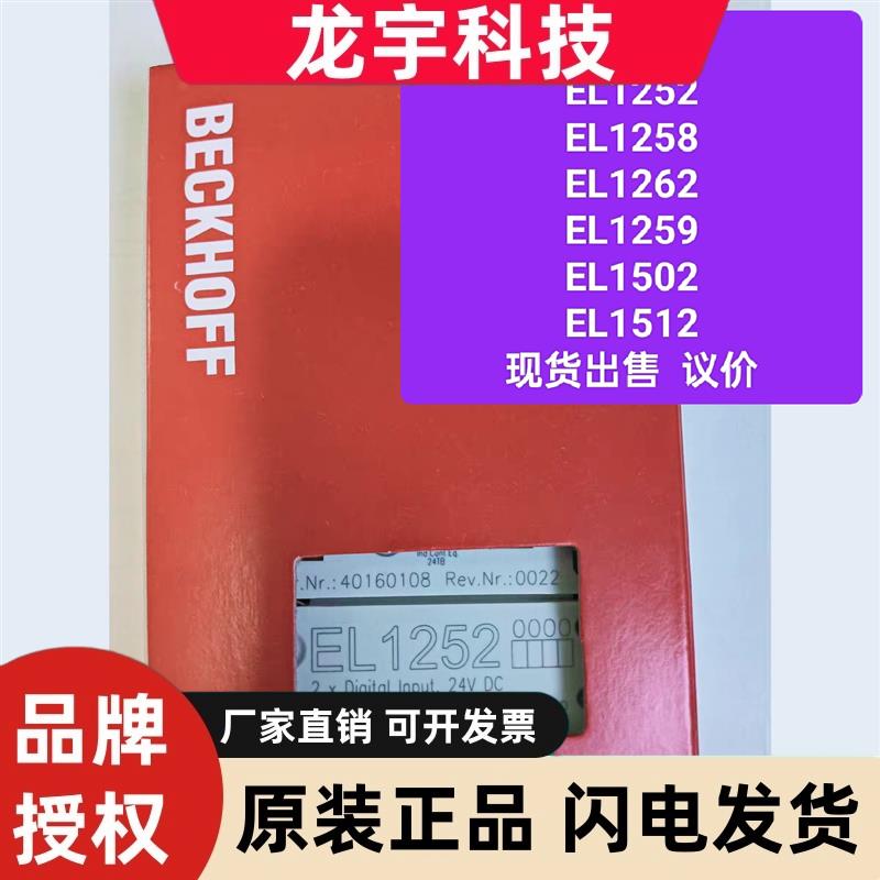 倍福模块 EL1252 EL1258 EL1262 EL1259 EL1502 EL1512议价