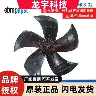 A4D500 德国ebmpapst暖通设备冷凝器风扇 外转子轴流风机 AM03