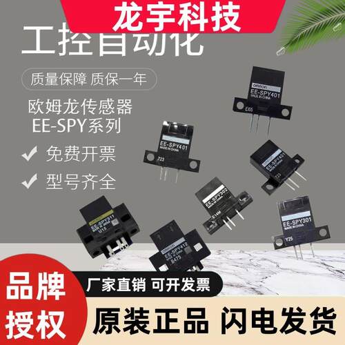 OMRONEE-SPY402/311/SPX303N/403N/613光电开 关感测器 假一罚十
