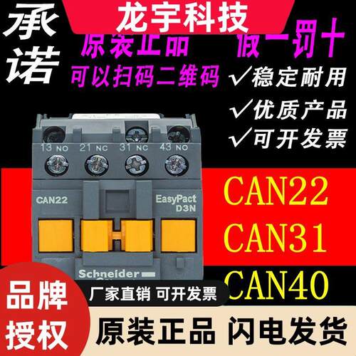 正品施耐德接触式交流接触器CAN22 CAN31 CAN40代CAE22  CA2 DN22