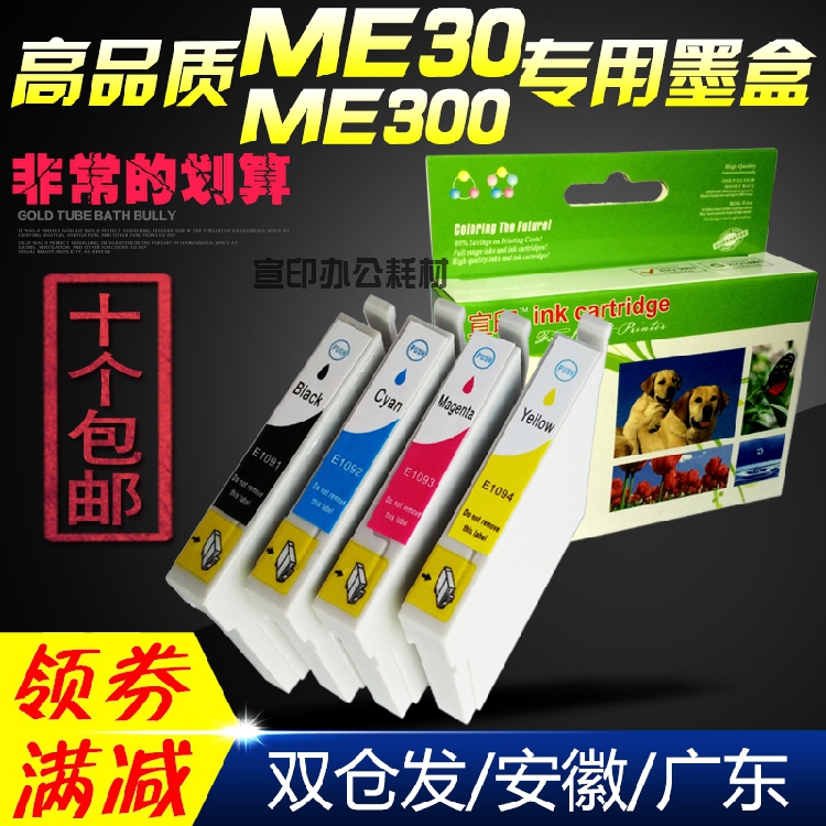 宣印適用愛普生109墨盒T1091 ME30 300 600F 650FN 80W 360 1100
