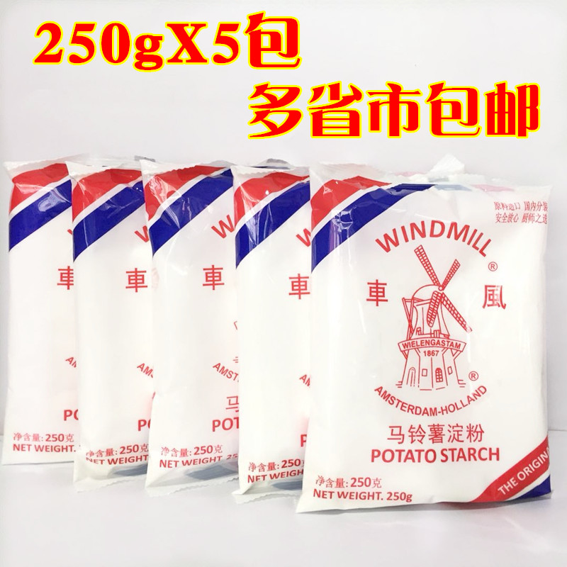 荷兰进口风车超级生粉250g*5包风车牌厨房勾芡食用土豆马铃薯淀粉|msdalam kategori beras/Utara-Selatan barangan kering/perasa, meter/tepung/bijirin, tepung/serbuk yang boleh dimakan - dari Buy2taobao.com untuk memberikan perkhidmatan ejen Taobao profesional membeli