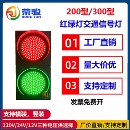200型300型led红绿灯交通信号灯地磅闸道停车场衡器指示路障灯