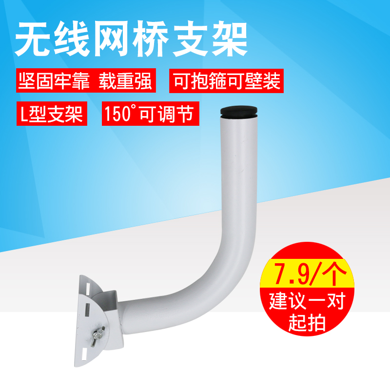 无线网桥L支架室外可调无线监控可抱箍 加厚壁装仰角固定抱箍支架