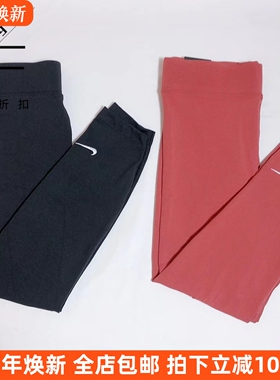 Nike/耐克 女子高腰纯棉休闲运动瑜伽健身训练跑步紧身长裤CZ8533