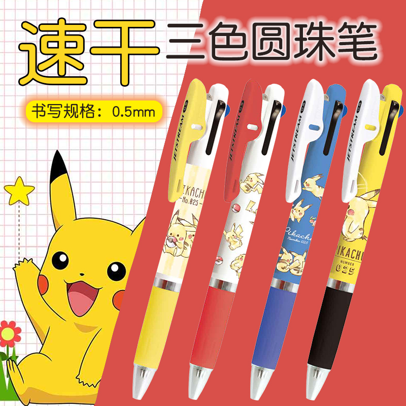 三菱日本文具速干小学生中油笔