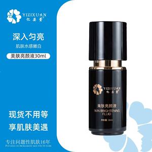 亿姿萱美肤亮颜液 深层亮肤源头控制官方正品