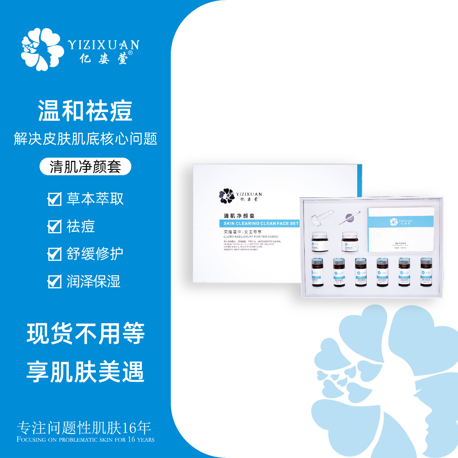 亿姿萱 清肌净颜套 美容院同款官方正品