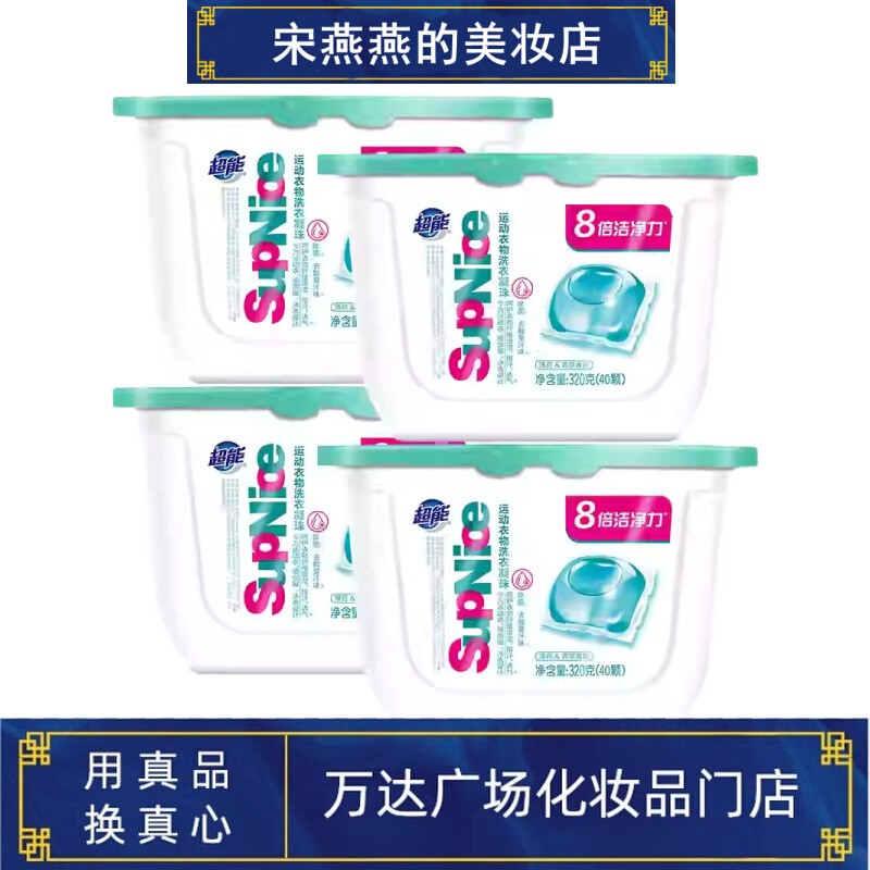 洗衣凝珠运动衣物专用护衣护色