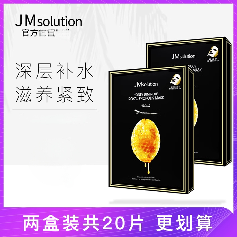 JM蜂蜜蜂胶面膜Plus臻享版补水保湿莹润提亮改善暗沉收缩毛孔