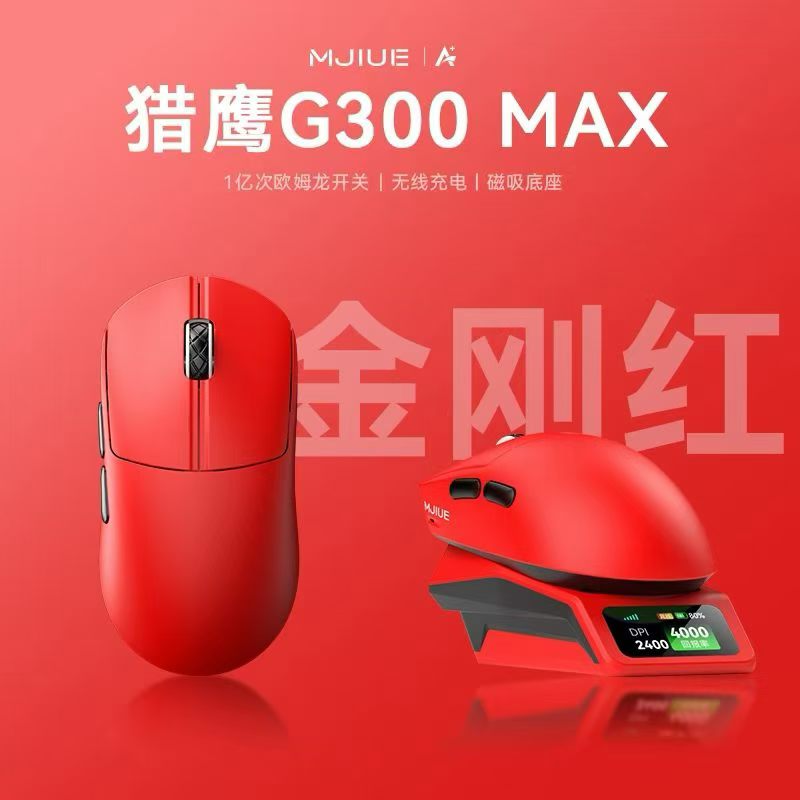 全新魔界公爵G300Max双模无线鼠标带充电无限2.4GRGB滑鼠芯片3395