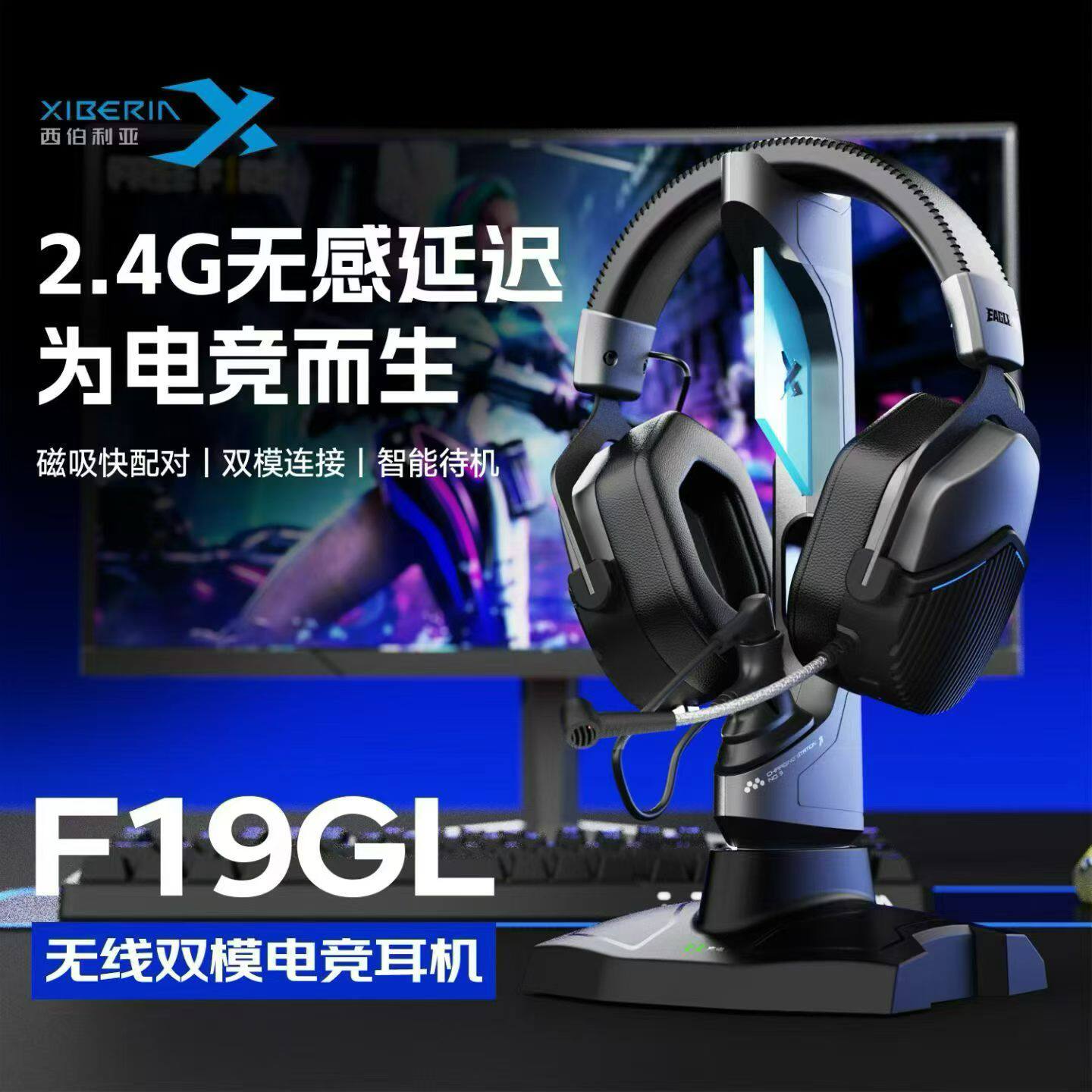西伯利亚F19GL无线电竞版双模游戏耳机带充电底座cf打瓦带麦网咖
