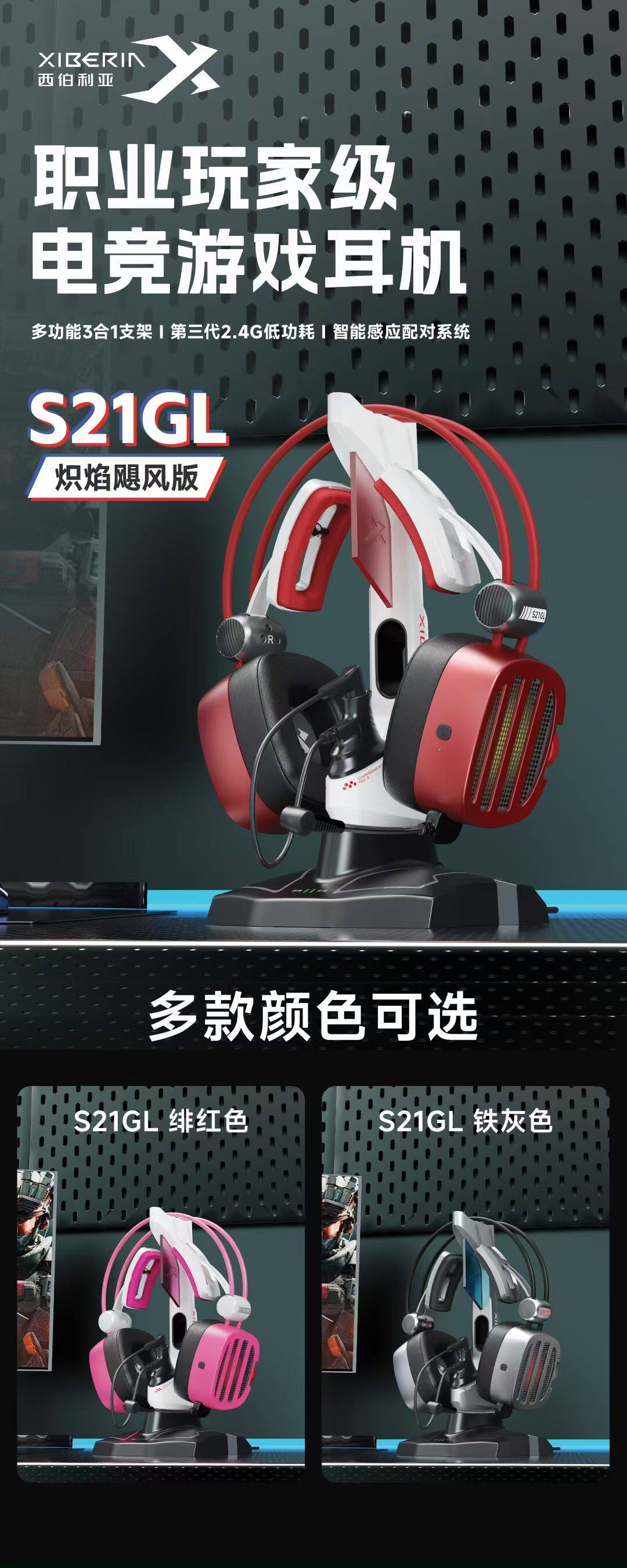 西伯利亚S21GL三代 无线头戴式电竞游戏耳机听声辩位带麦逆战7.1