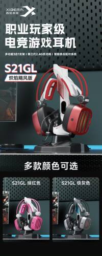 西伯利亚S21GL三代 无线头戴式电竞游戏耳机听声辩位带麦逆战7.1