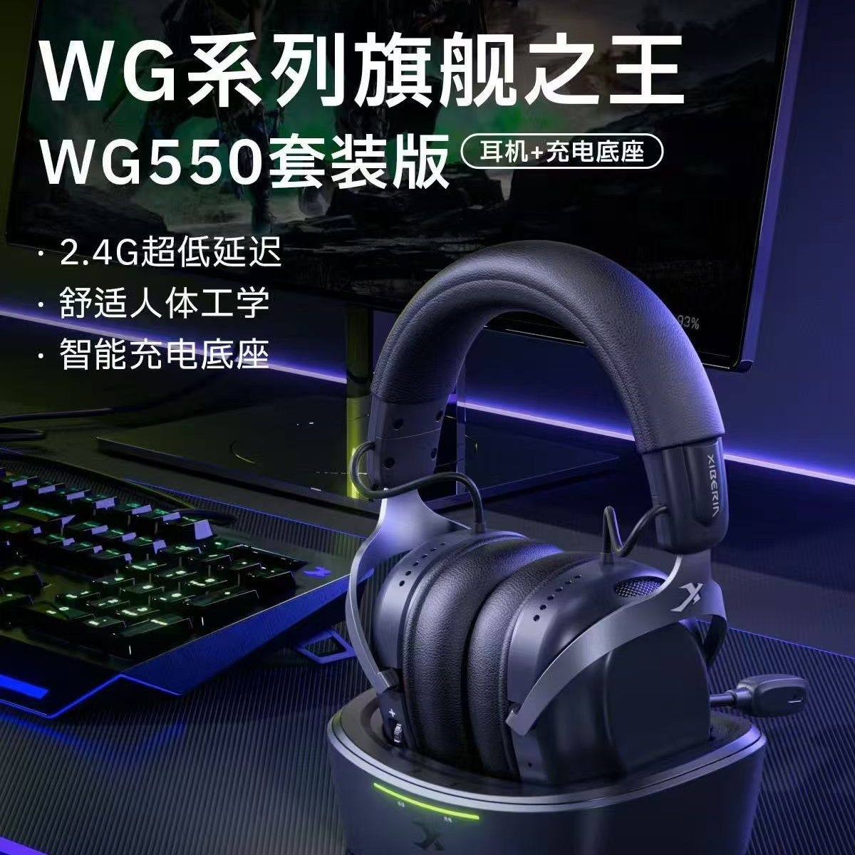 西伯利亚WG550头戴式2.4G无线电竞游戏耳机带麦7.1声道降噪