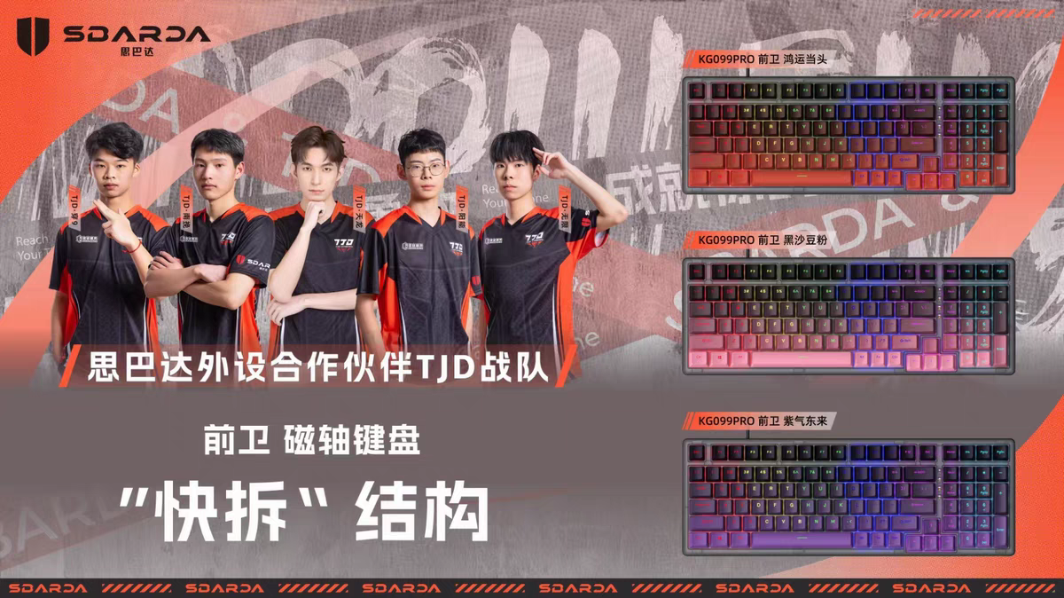 思巴达Kg099Pro磁轴键盘防水磁吸上盖快拆蜜雪永磁轴粉轴渐变色