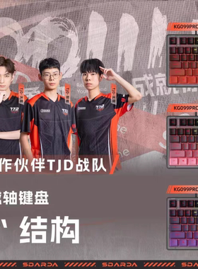 思巴达Kg099Pro磁轴键盘防水磁吸上盖快拆蜜雪永磁轴粉轴渐变色