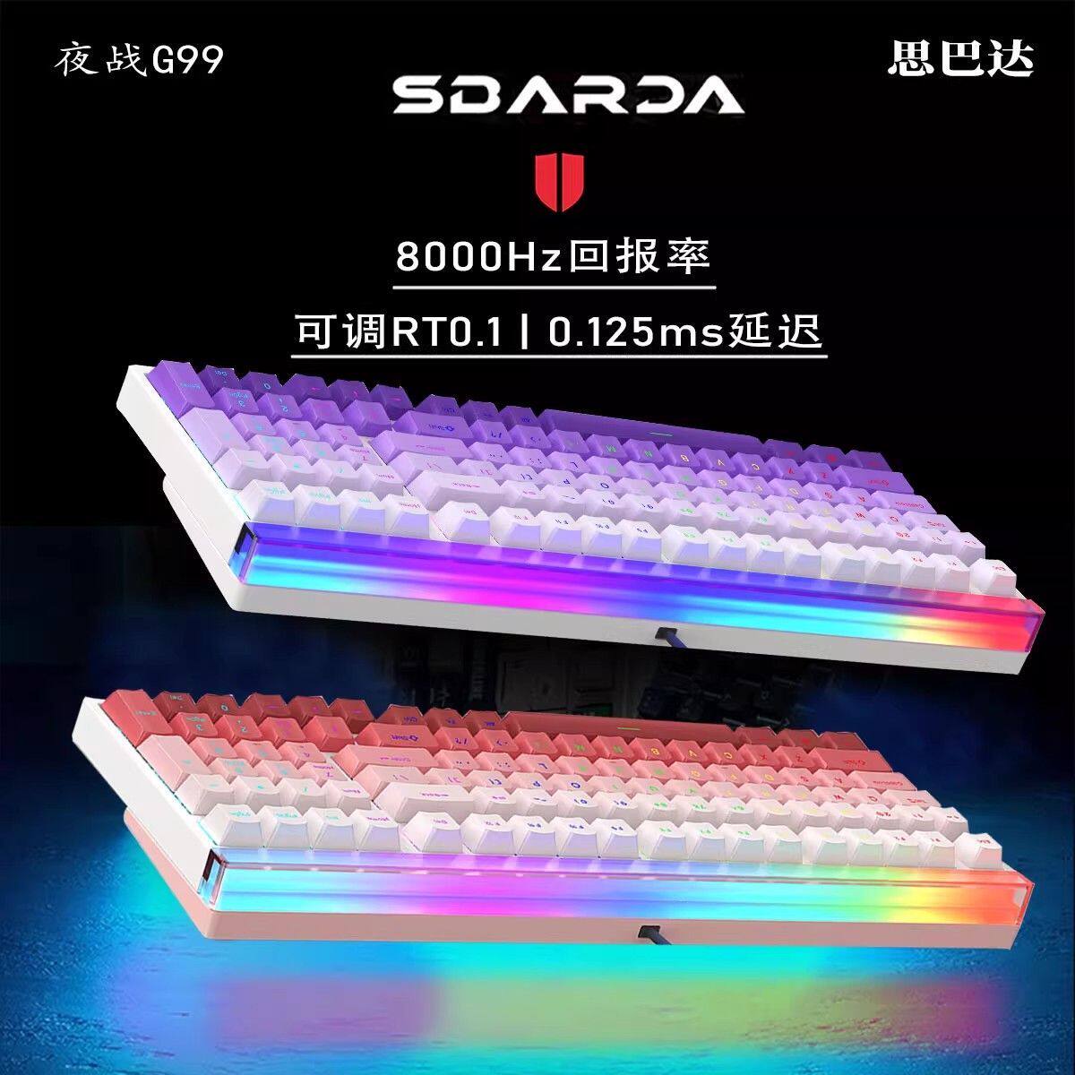 思巴达夜战G99磁轴RT电竞机械有线渐变键盘三角洲CSGO打瓦网吧