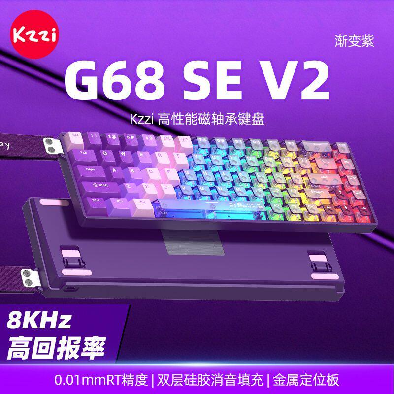 KZZI珂芝G68SEV2电竞磁轴键盘游戏无畏契约RGB背光有线FPS低延迟