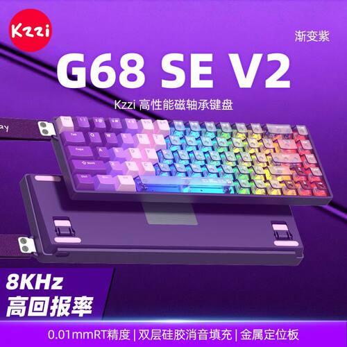 KZZI珂芝G68SEV2电竞磁轴键盘游戏无畏契约RGB背光有线FPS低延迟