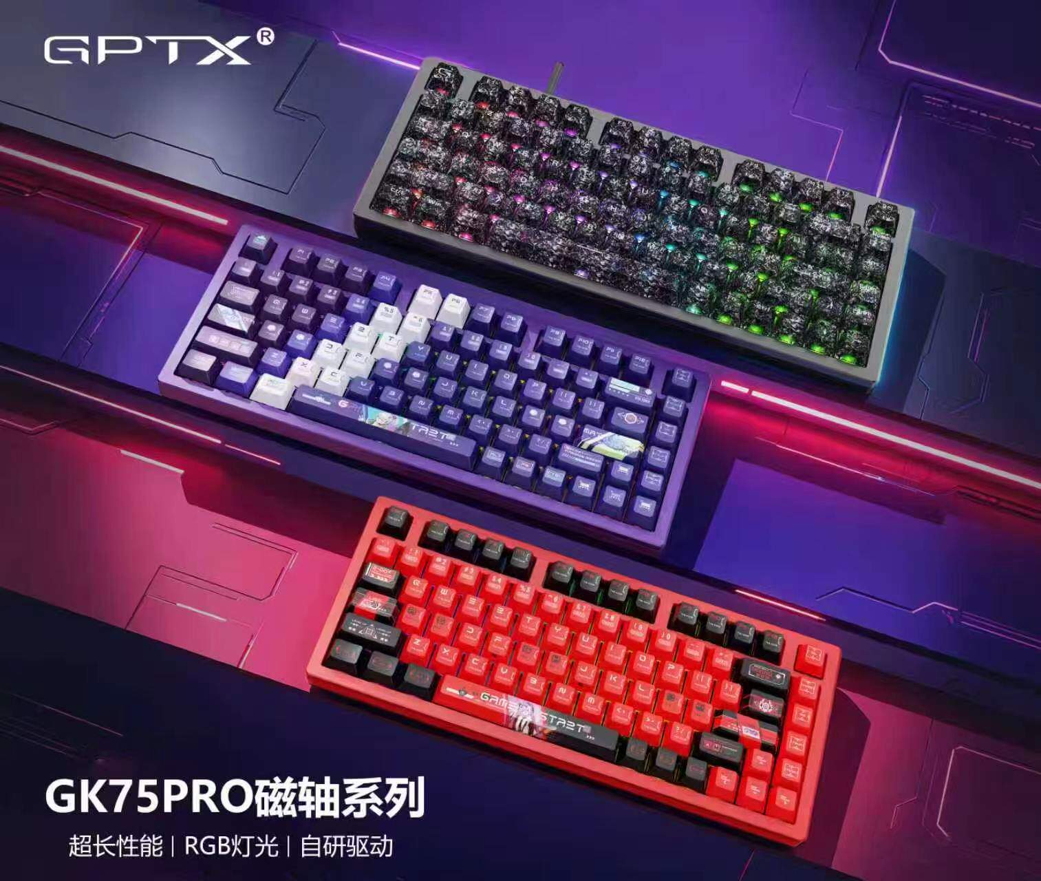 全新GPTX甲品GK75PRO机械键盘75键全铝磁轴静音无声网吧同款吃鸡