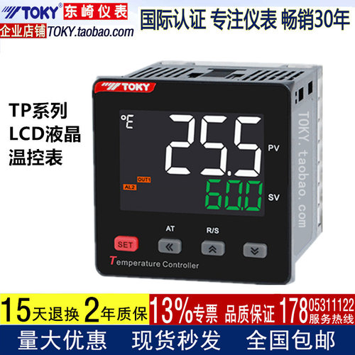 东崎，液晶，温控器，PID