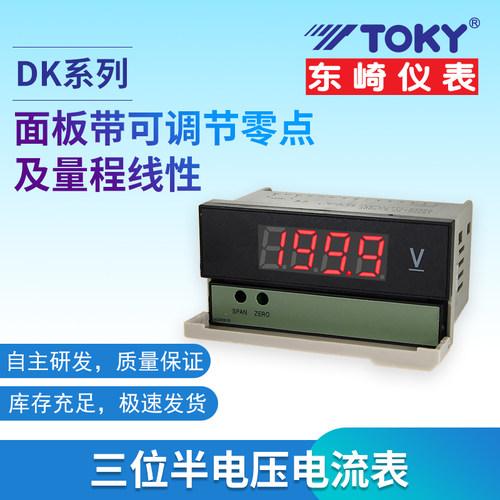 TOKY东崎DK8A-AA/AV/DV100电压表