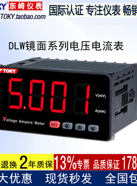 TOKY东崎DLW8-IRC18V600/AA/DACT镜面有效值电压电流数显表通讯